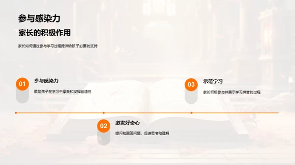 亲子共学拼音之道