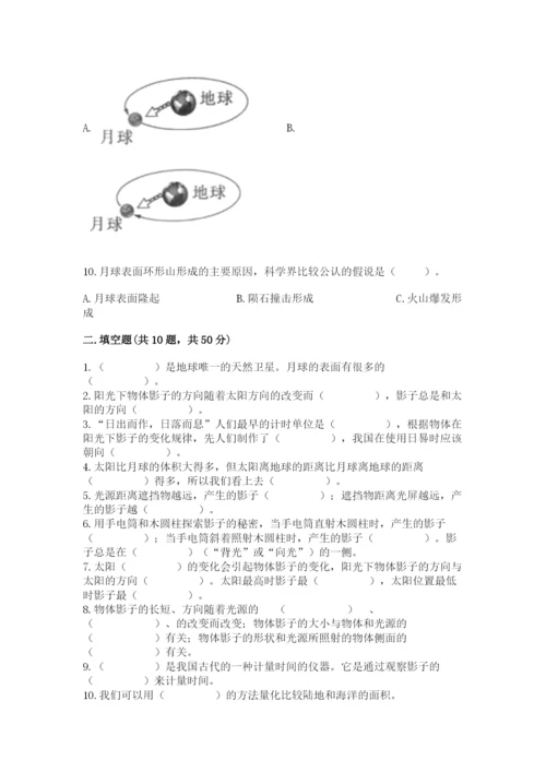 教科版科学三年级下册第三单元《太阳、地球和月球》测试卷有精品答案.docx