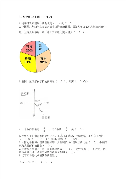 小学数学六年级上册期末试卷新题速递