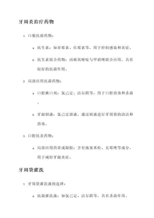 重度牙周炎的非手术治疗方案