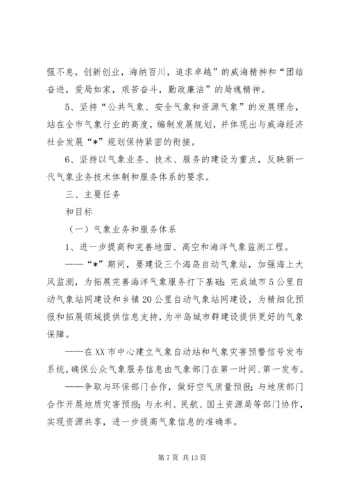 气象局业务工作计划（市）.docx