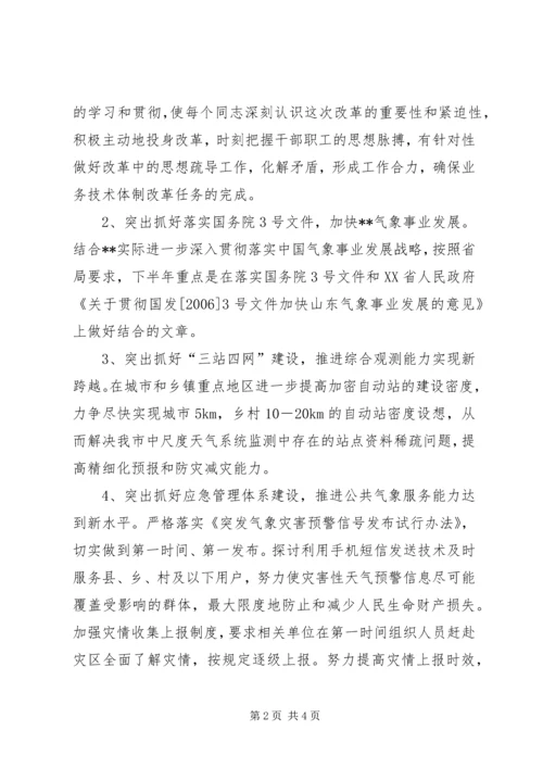 气象局年度工作计划 (9).docx