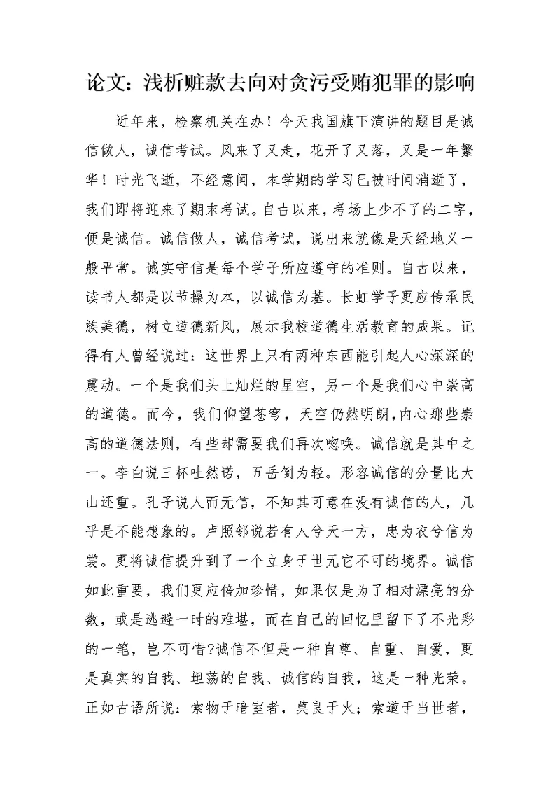 XX诚信考试演讲稿