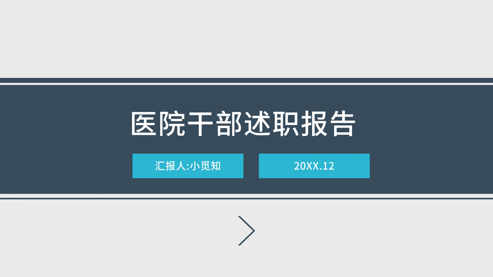 蓝色风商务风几何风扁平风医院年终总结PPT模板医院干部述职