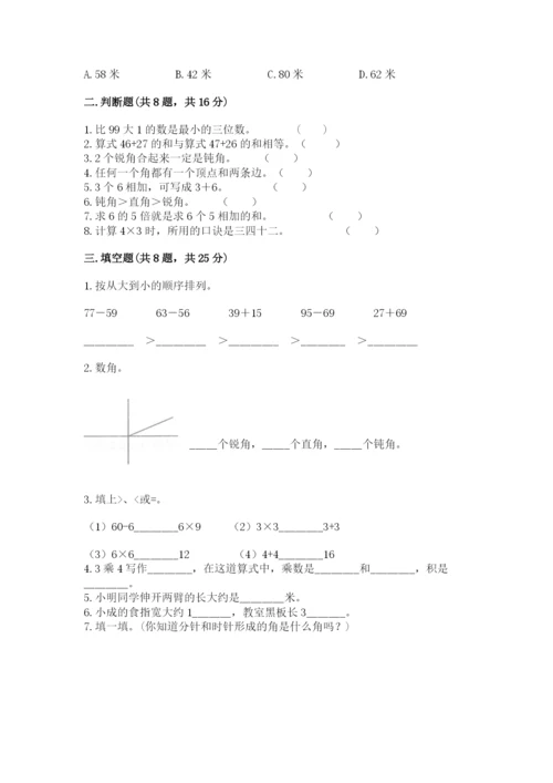 小学数学二年级上册期中测试卷附完整答案【夺冠】.docx