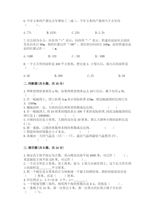 北京版六年级下册数学期末测试卷（典型题）.docx