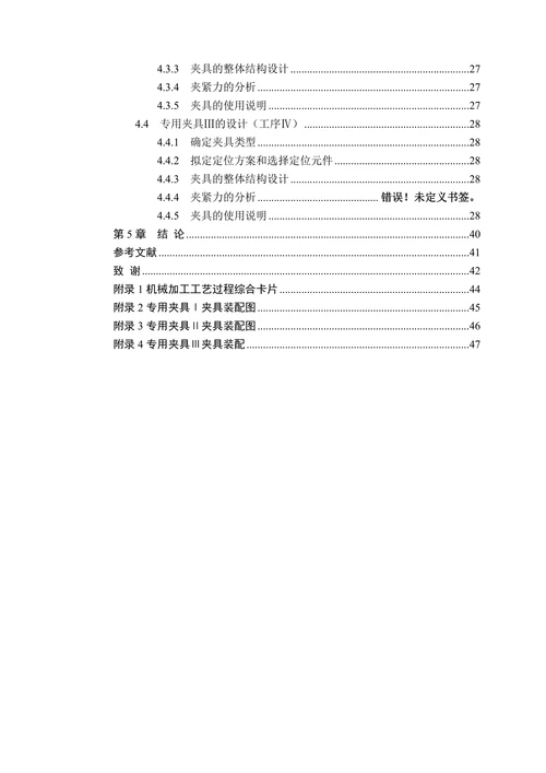 电机端盖的机械加工工艺规程设计
