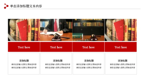 法律教育法规律师事务所法律讲堂PPT模板