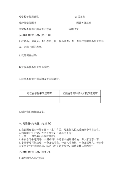 部编版三年级上册道德与法治期末测试卷精品（考试直接用）.docx