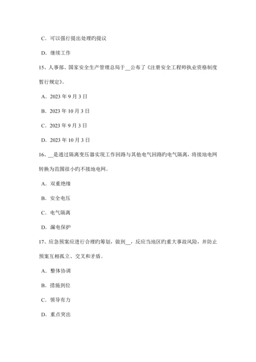 2023年四川省上半年安全工程师安全生产什么是TNS接零保护系统模拟试题.docx