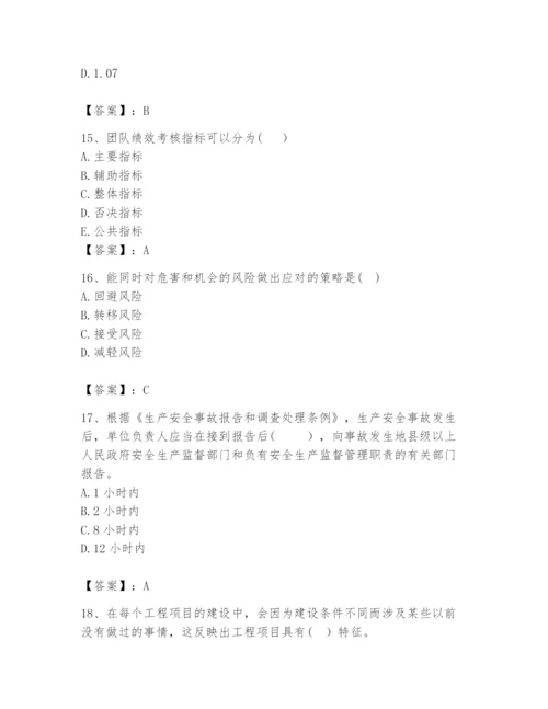 2024年咨询工程师之工程项目组织与管理题库附完整答案【易错题】.docx