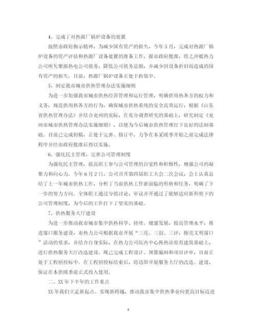 精编之年上半年总结下半年计划范文.docx