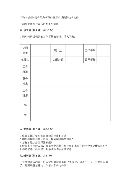 部编版道德与法治四年级上册期中测试卷（达标题）word版.docx