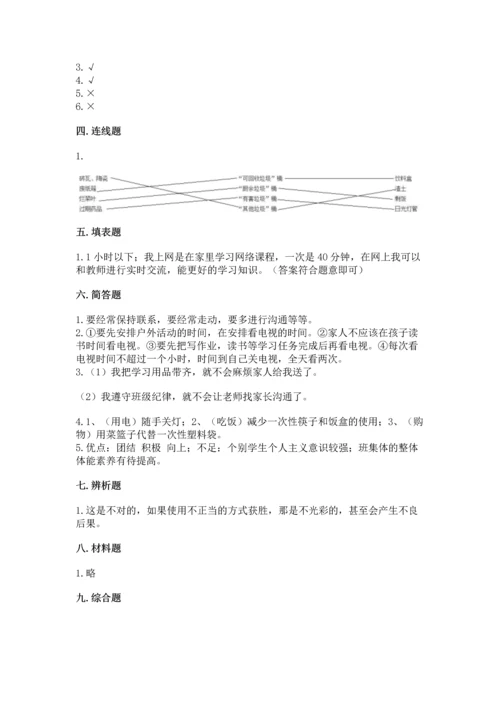 2022秋部编版四年级上册道德与法治期末测试卷【网校专用】.docx