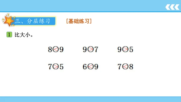 【新教材】人教版数学一年级上册5 6~10的认识和加减法第2课时 8和9的认识和加减法  课件(共1