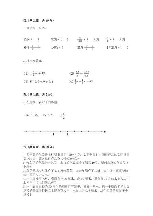 小学六年级数学摸底考试题【综合卷】.docx