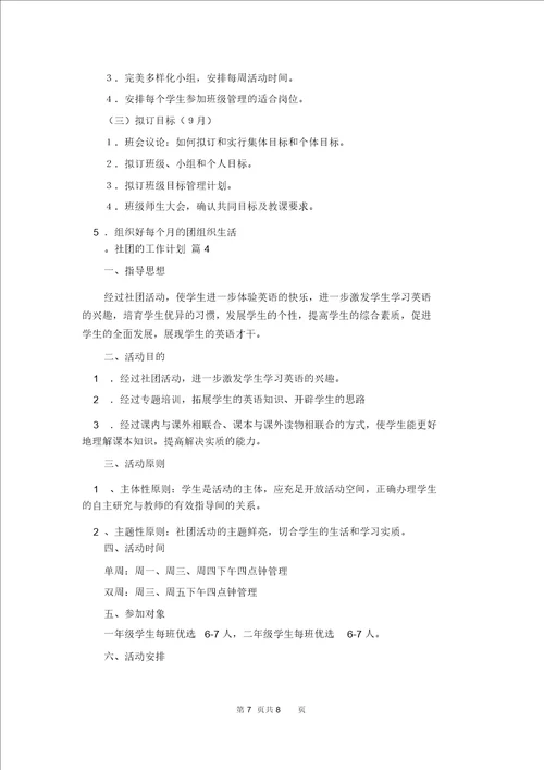 关于社团的工作计划四篇