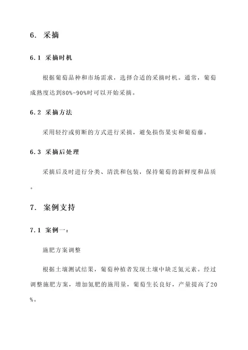 拜耳葡萄管理方案