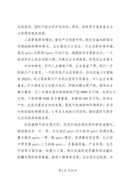 篇一：李克强：20XX年全国两会政府工作报告（全文）.docx