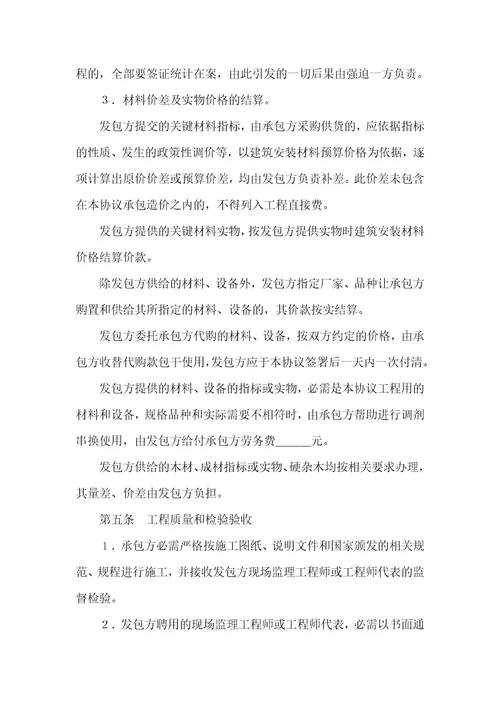 2021年建筑安装工程承包协议