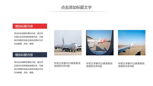 航天航空运输货物运输物流公司述职报告PPT模板