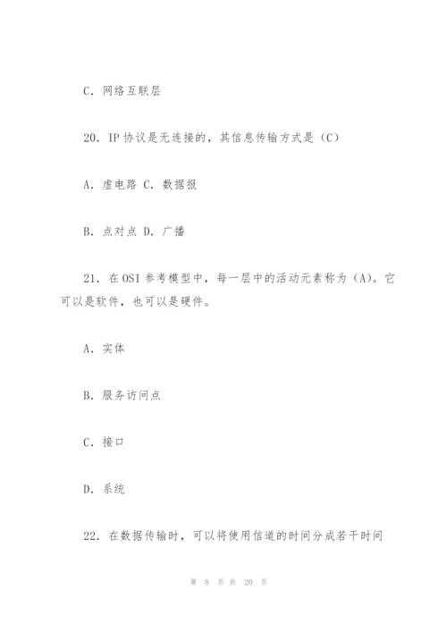 计算机网络试题库.docx