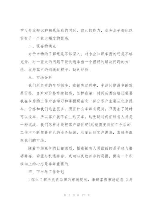 简短的销售个人述职报告.docx