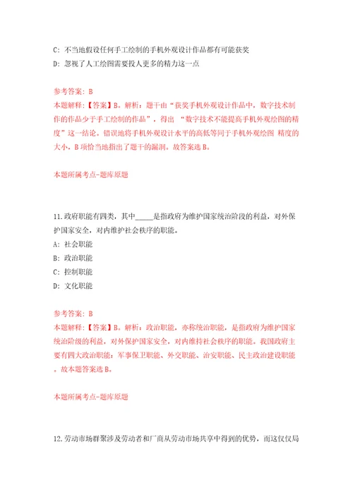 上海市宝山人力资源有限公司招聘9名工作人员信息模拟试卷含答案解析0