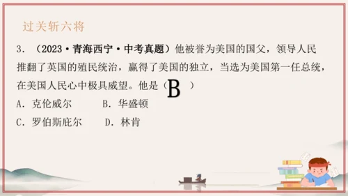第6单元 资本主义制度的初步确立（考点串讲）-2024-2025学年九年级历史上学期期中考点大串讲（