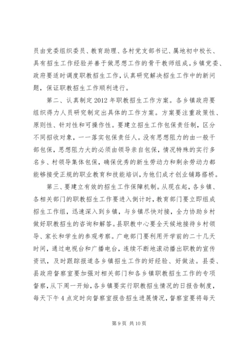 副书记在职教招生现场会发言.docx