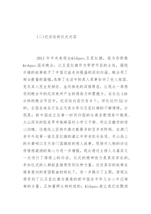 传播学毕业论文开题报告.docx
