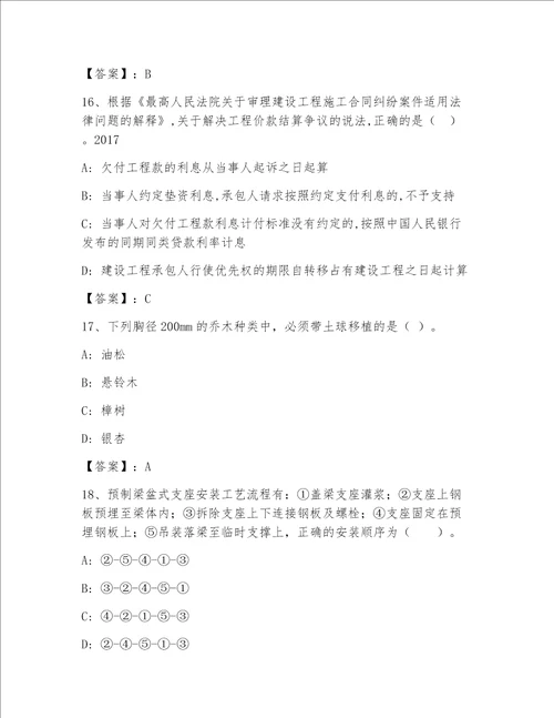 历年全国一级注册建筑师资格考试模拟题