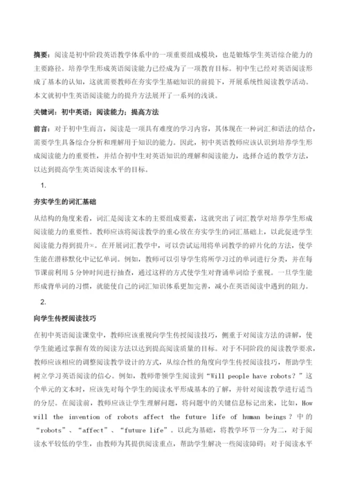 浅谈如何提高初中生英语阅读能力1.docx