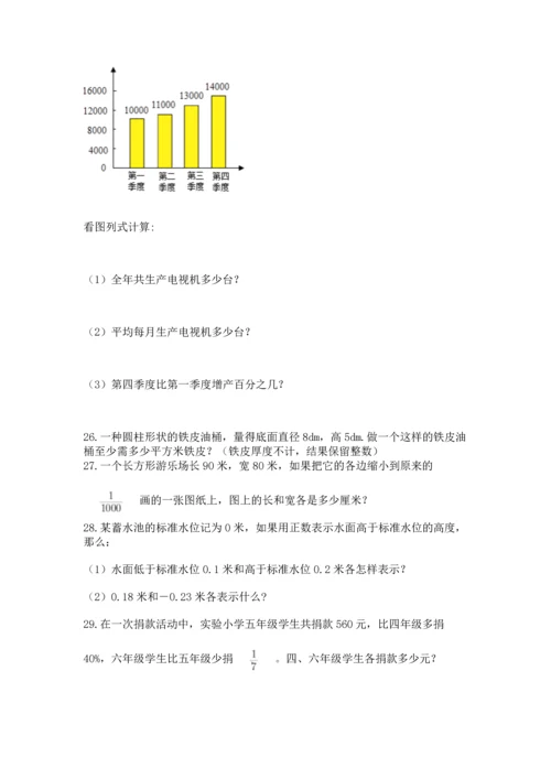 六年级小升初数学应用题50道含答案（预热题）.docx