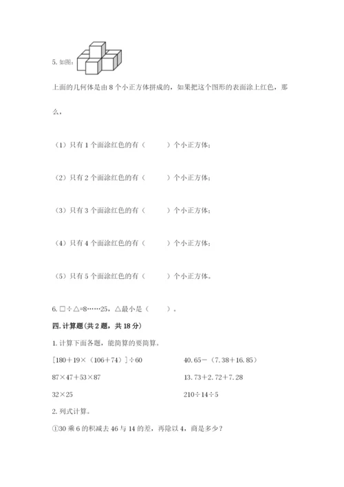 苏教版四年级上册数学期末卷含答案（a卷）.docx