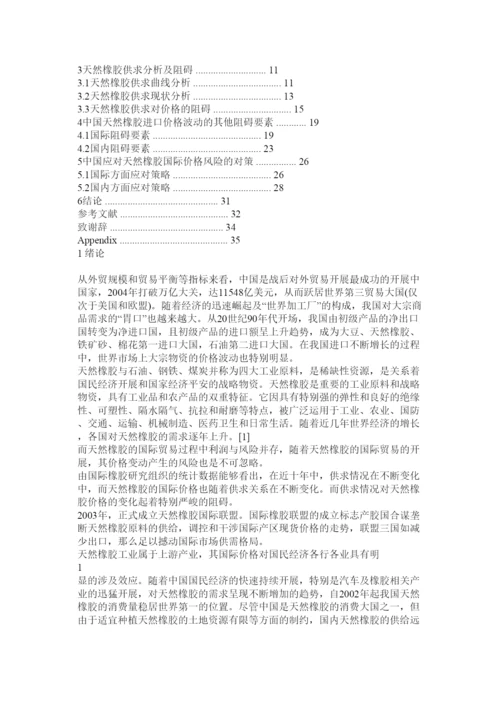 2022天然橡ۥ胶论文精选.docx