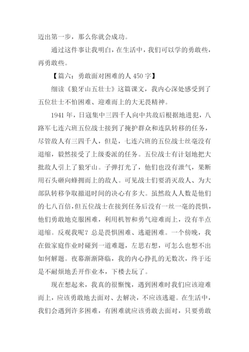 关于勇敢面对困难的作文.docx