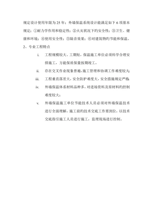 优质建筑节能保温胶粉聚苯颗粒外墙外保温系统监理标准细则.docx