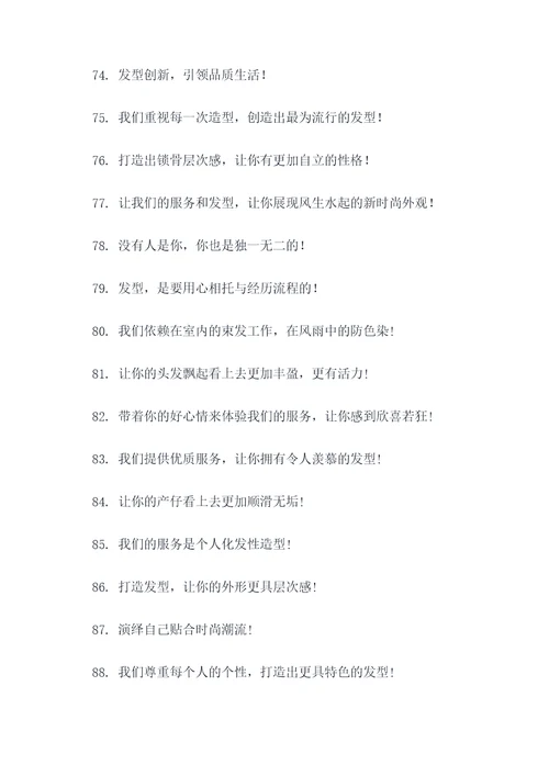 美发店经营的标语和口号