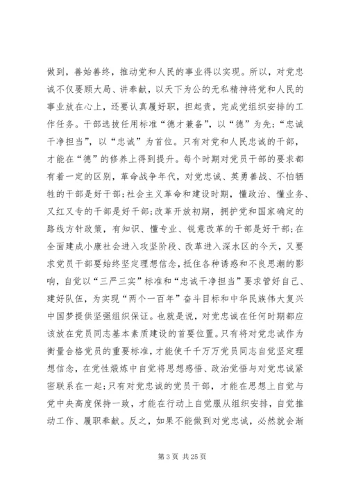 对党忠诚做合格党员 (4).docx