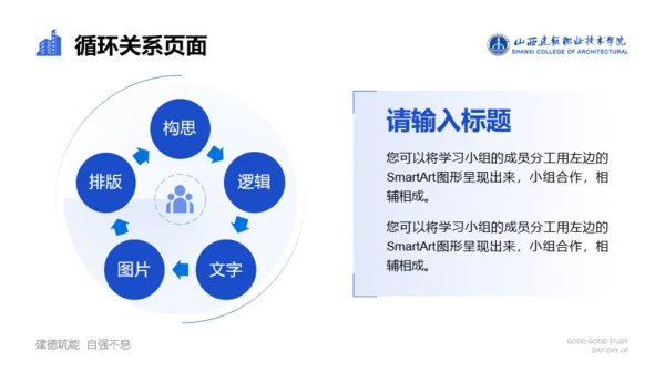山西建筑职业技术学院毕业答辩PPT模板下载