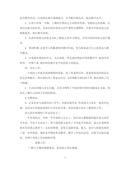 精编之幼儿园中班教师工作总结范文5篇集合.docx