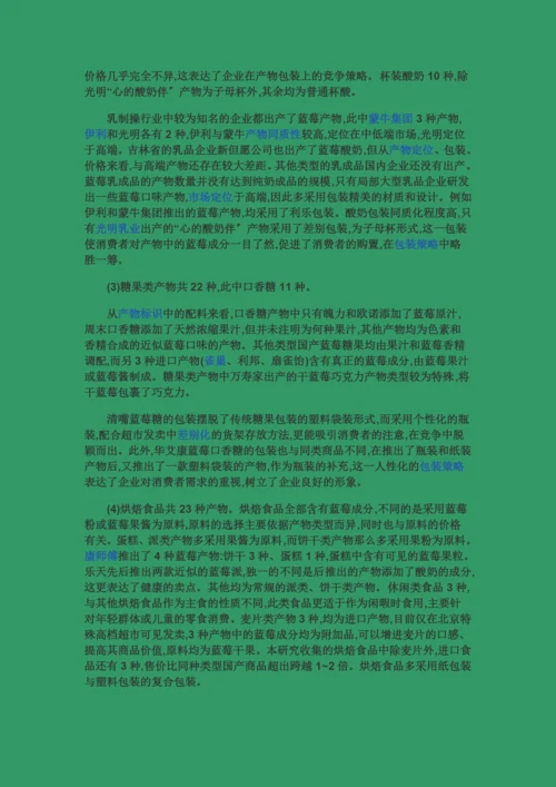 市场营销策略案例分析.docx