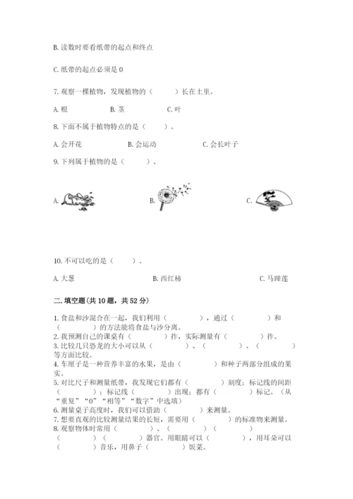 教科版一年级上册科学期末测试卷精品（考点梳理）.docx