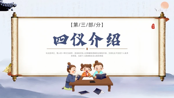 蓝色水墨八礼四仪文明礼仪主题班会PPT课件