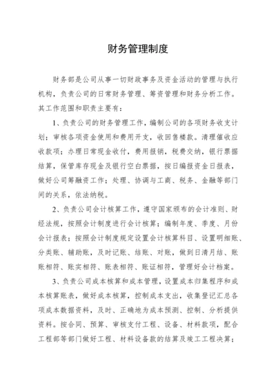 建筑公司财务管理制度.docx