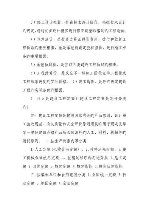 2023年工程造价确定与控制次离线作业.docx