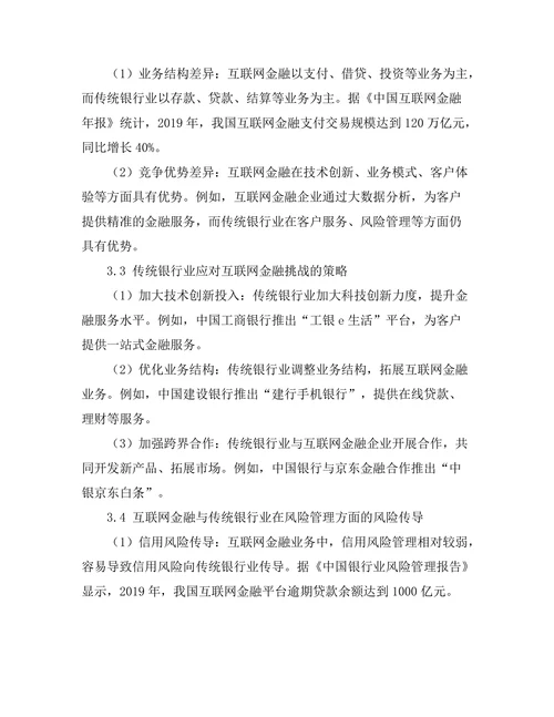 互联网金融对传统银行业的转型影响