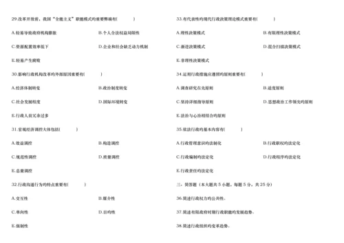 2023年自考行政管理学题.docx