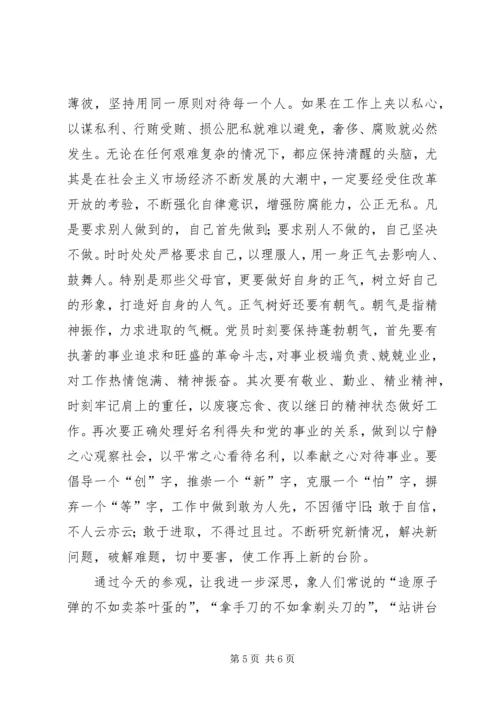 观《连XX县区反腐倡廉教育基地图片展》有感.docx